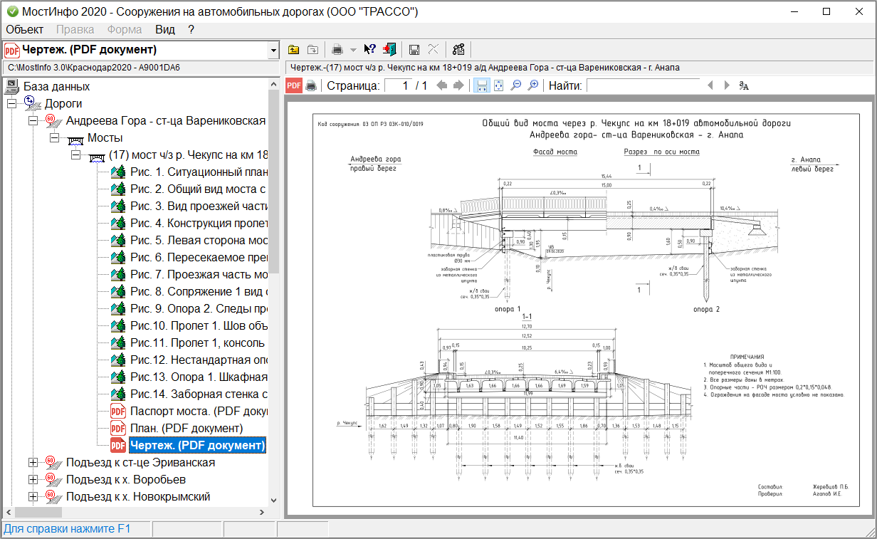 Программа МостИнфо с выбранным PDF-файлом Программа МостИнфо