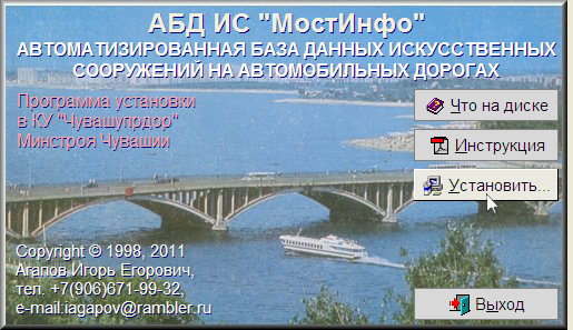 Диалог установки Диалог установки программы МостИнфо