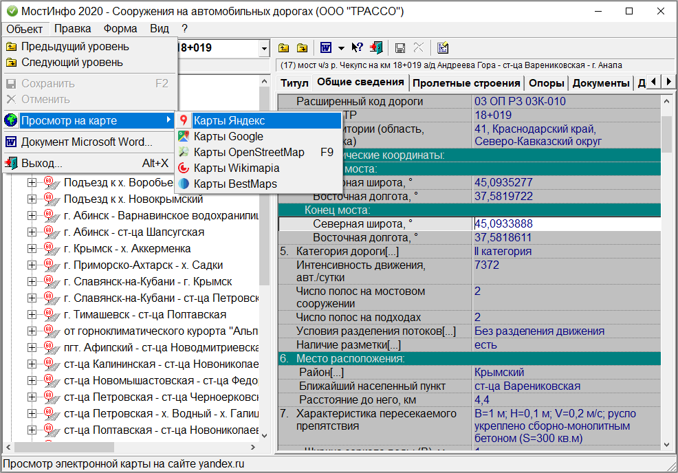 Программа МостИнфо с выбранным объектом Мост Программа МостИнфо